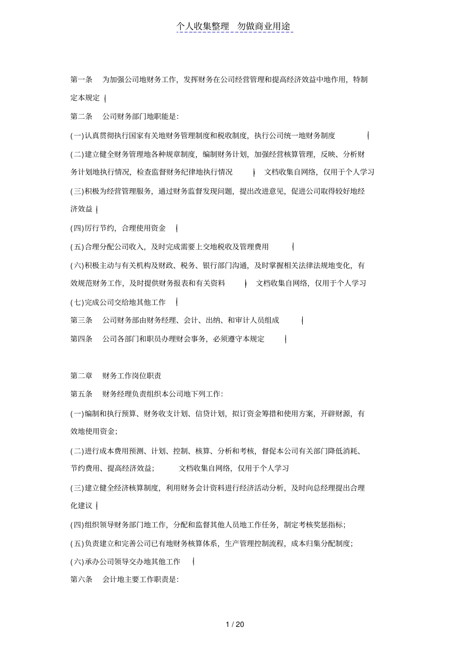 企业财务管理规章制度范本_第1页