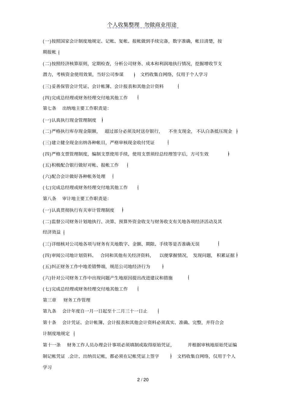 企业财务管理规章制度范本_第2页