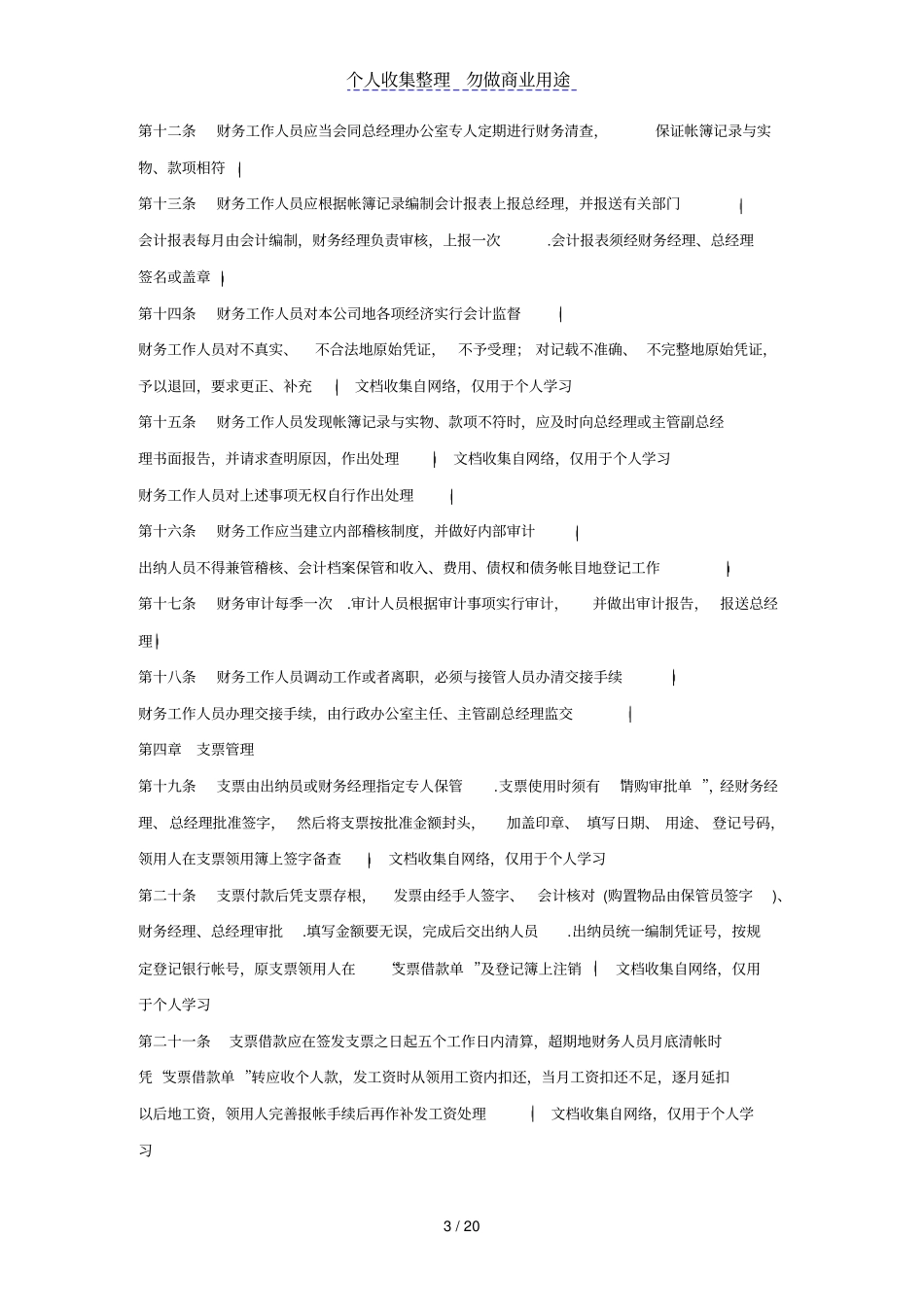 企业财务管理规章制度范本_第3页