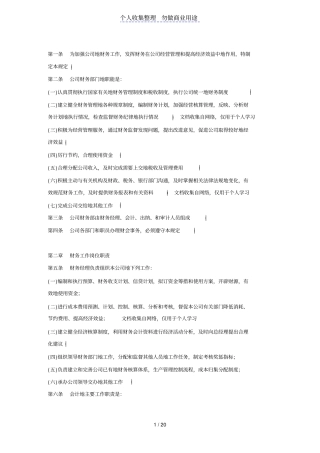 企业财务管理规章制度范本