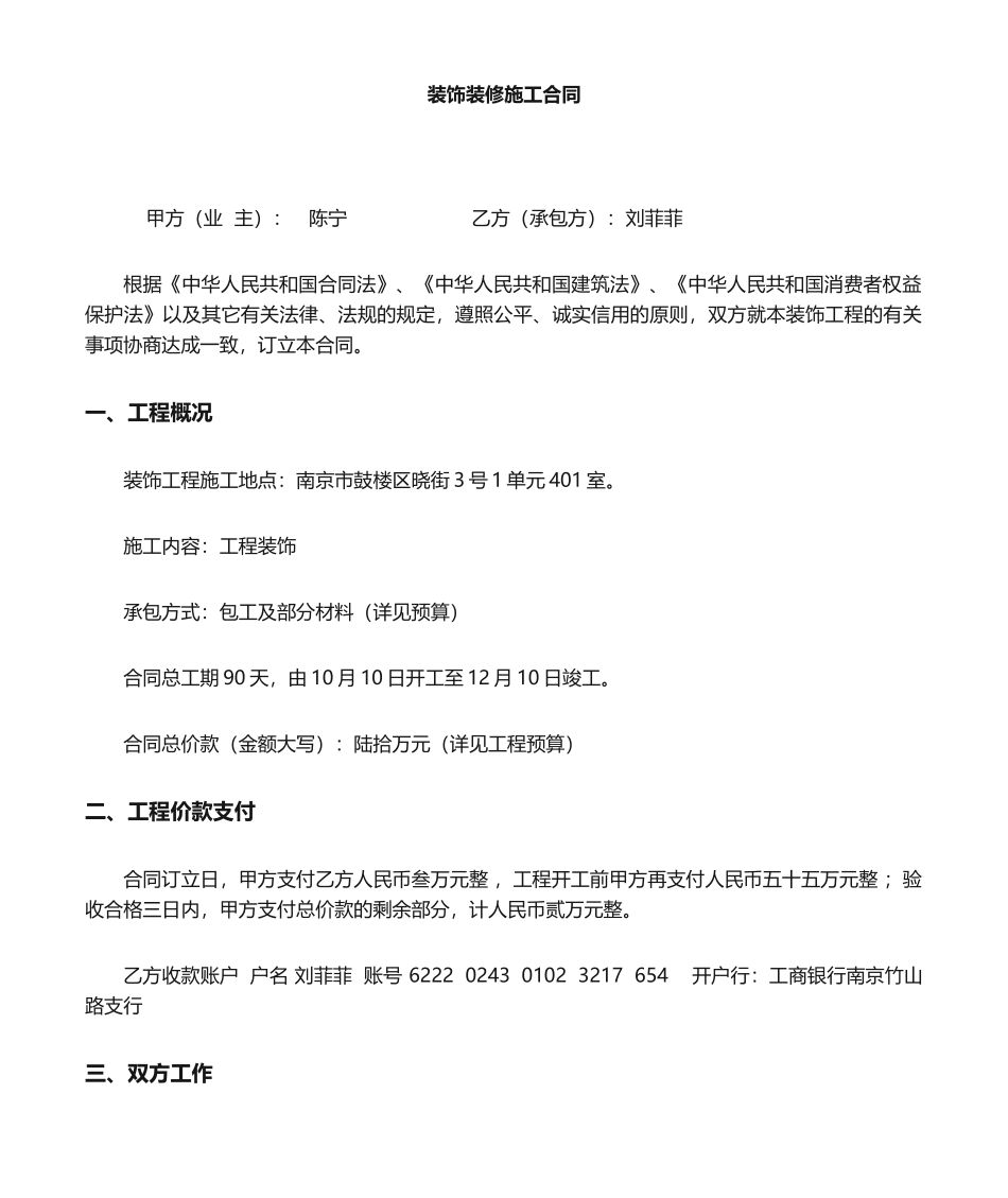 2025年装修简易合同范本_第1页