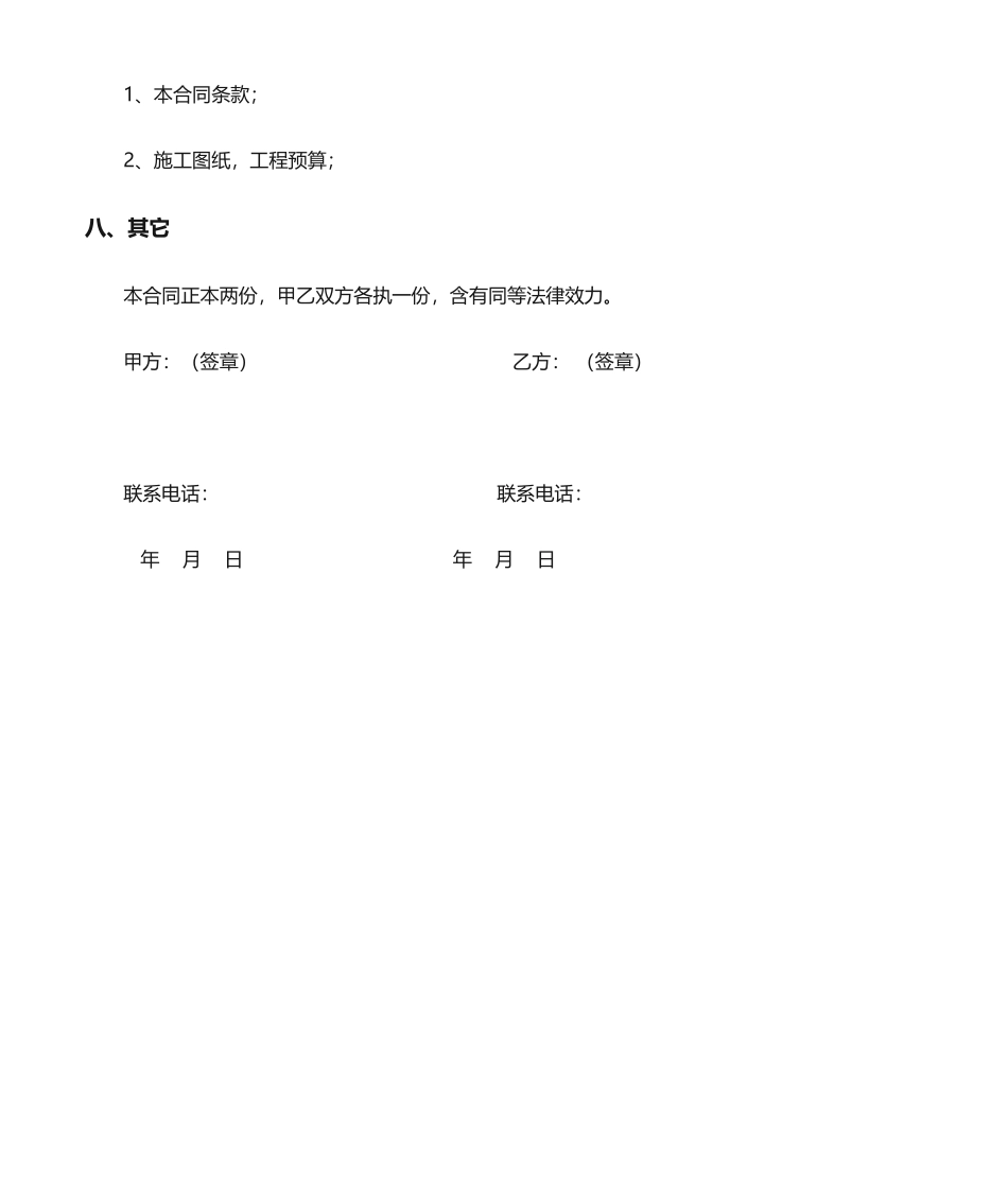 2025年装修简易合同范本_第3页