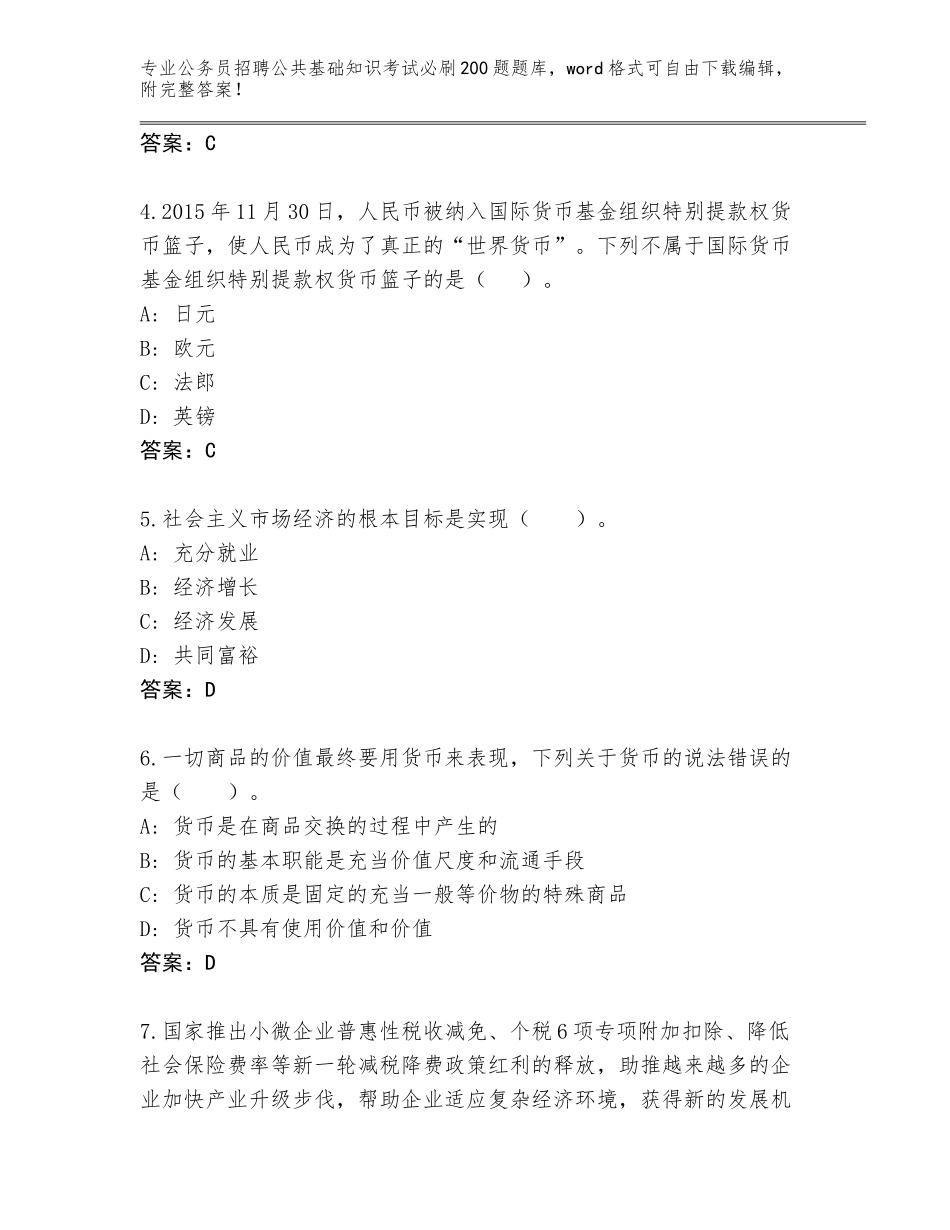 2024湖北省咸丰县公务员招聘公共基础知识考试必刷200题王牌题库及答案（必刷）_第2页