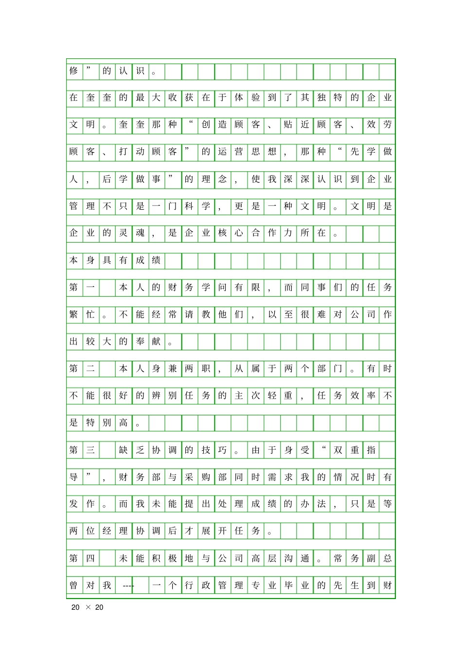 企业财务部见习工作汇报精品工作报告_第2页