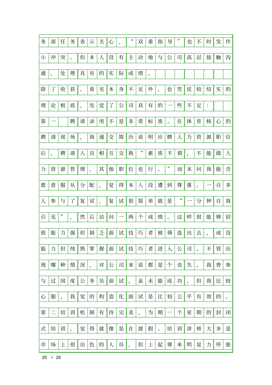 企业财务部见习工作汇报精品工作报告_第3页