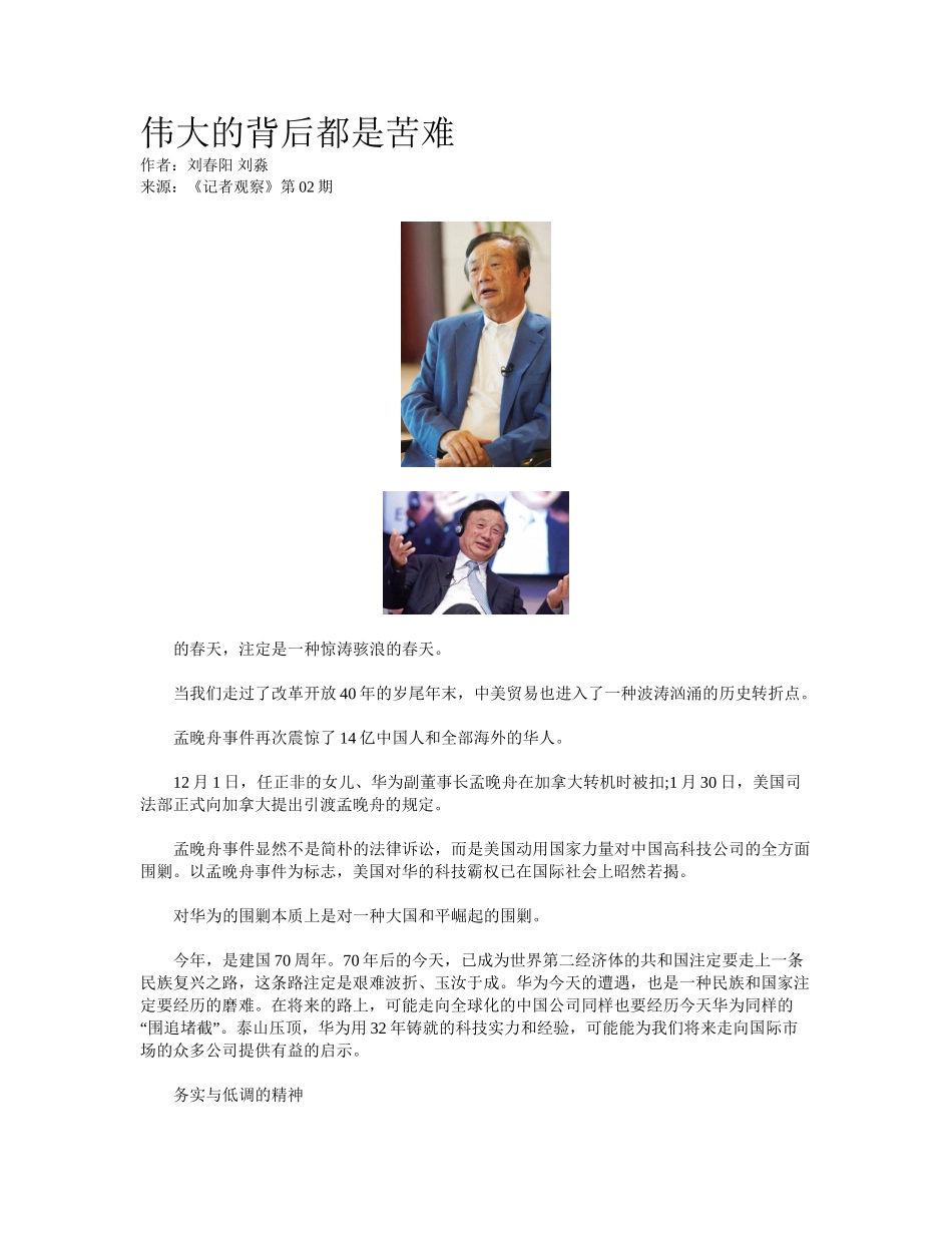 2025年伟大的背后都是苦难_第1页