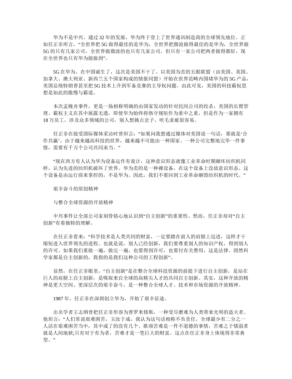 2025年伟大的背后都是苦难_第3页