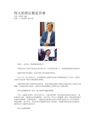 2025年伟大的背后都是苦难