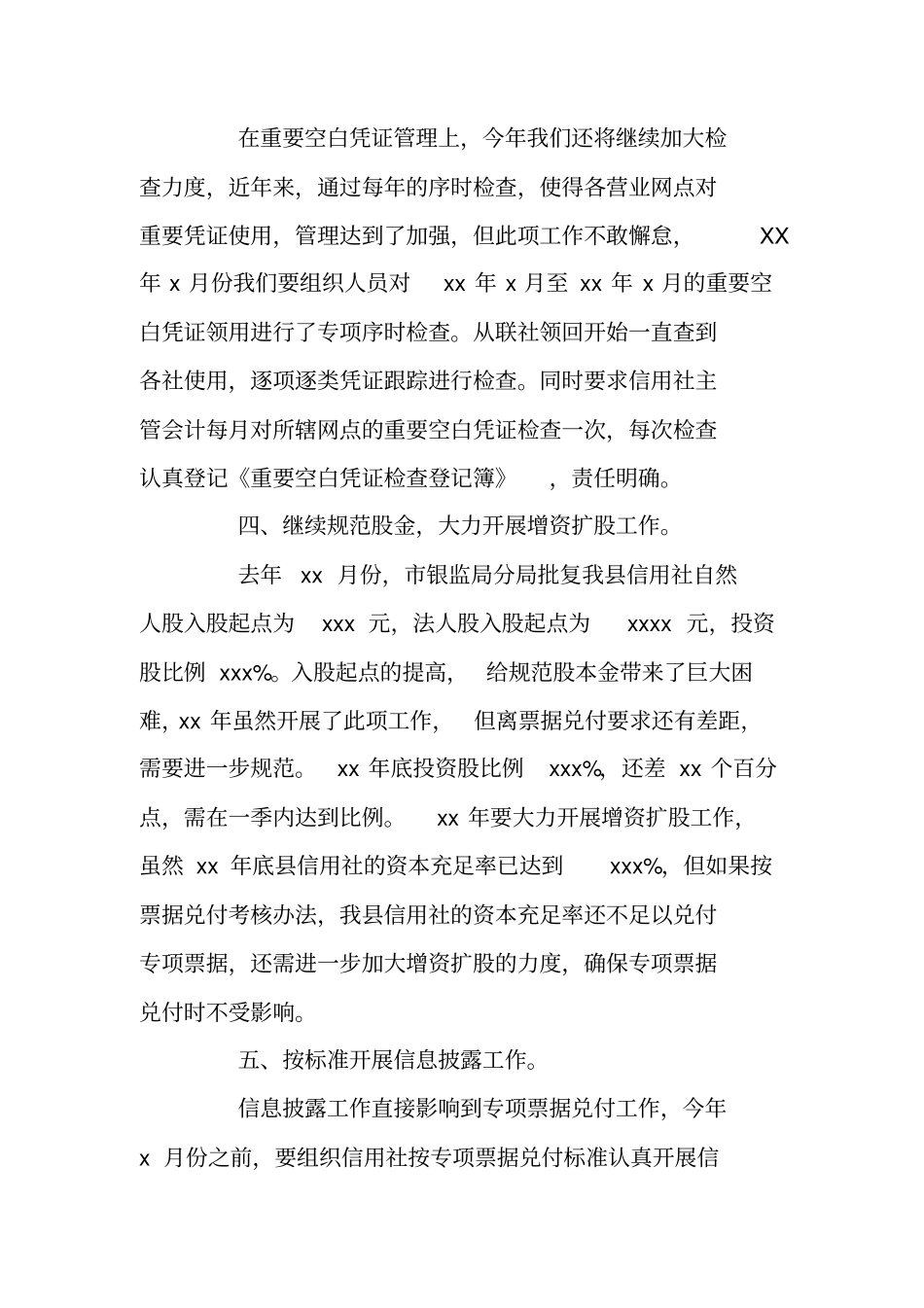 企业财务部门工作规划书_第3页