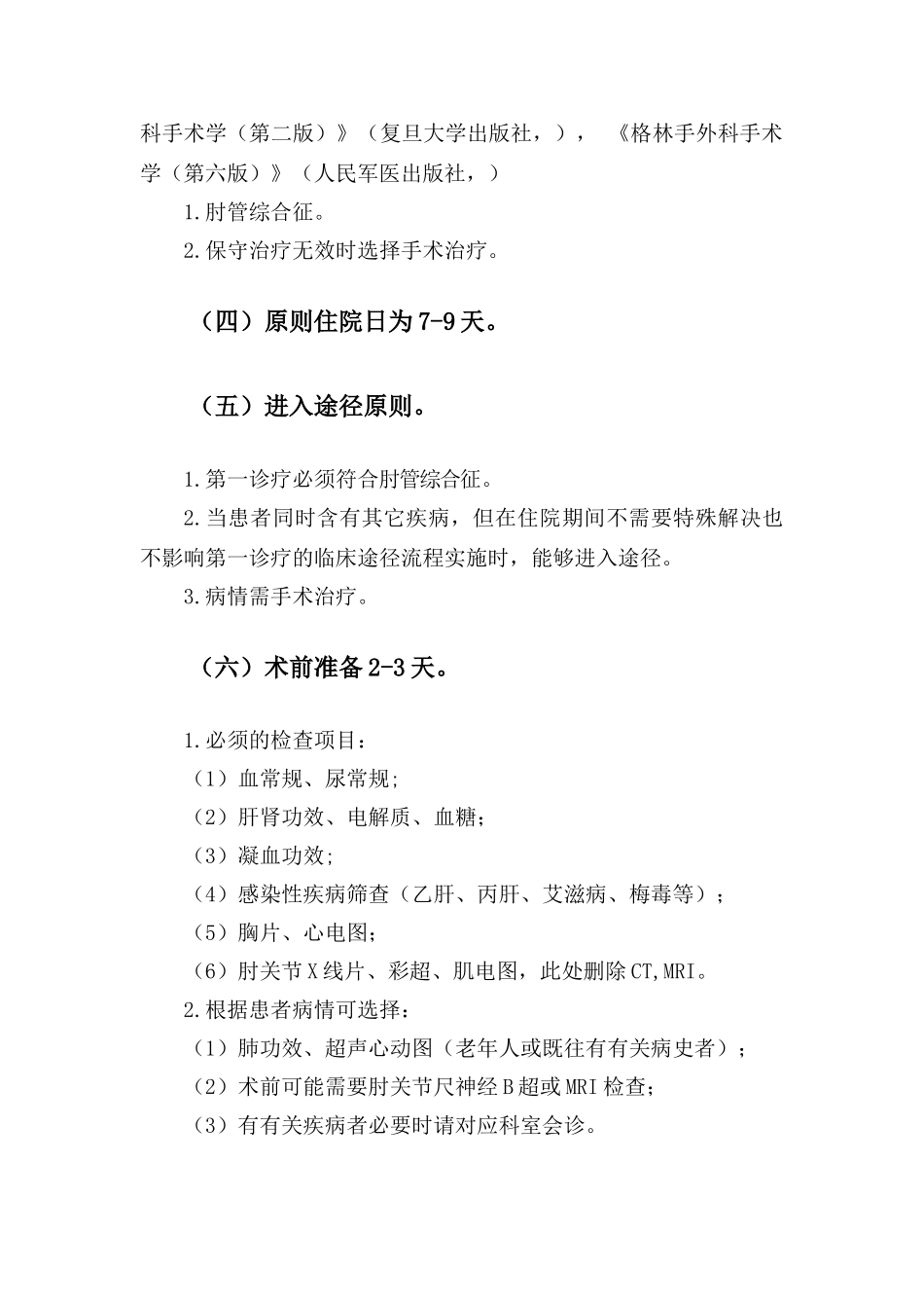 2025年肘管综合征临床路径_第2页