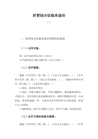 2025年肘管综合征临床路径