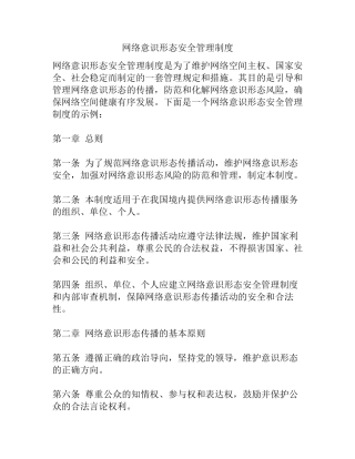 网络意识形态安全管理制度完整