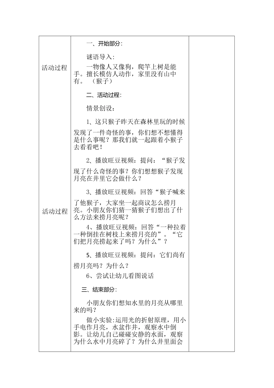 2025年公开课教案猴子捞月_第2页