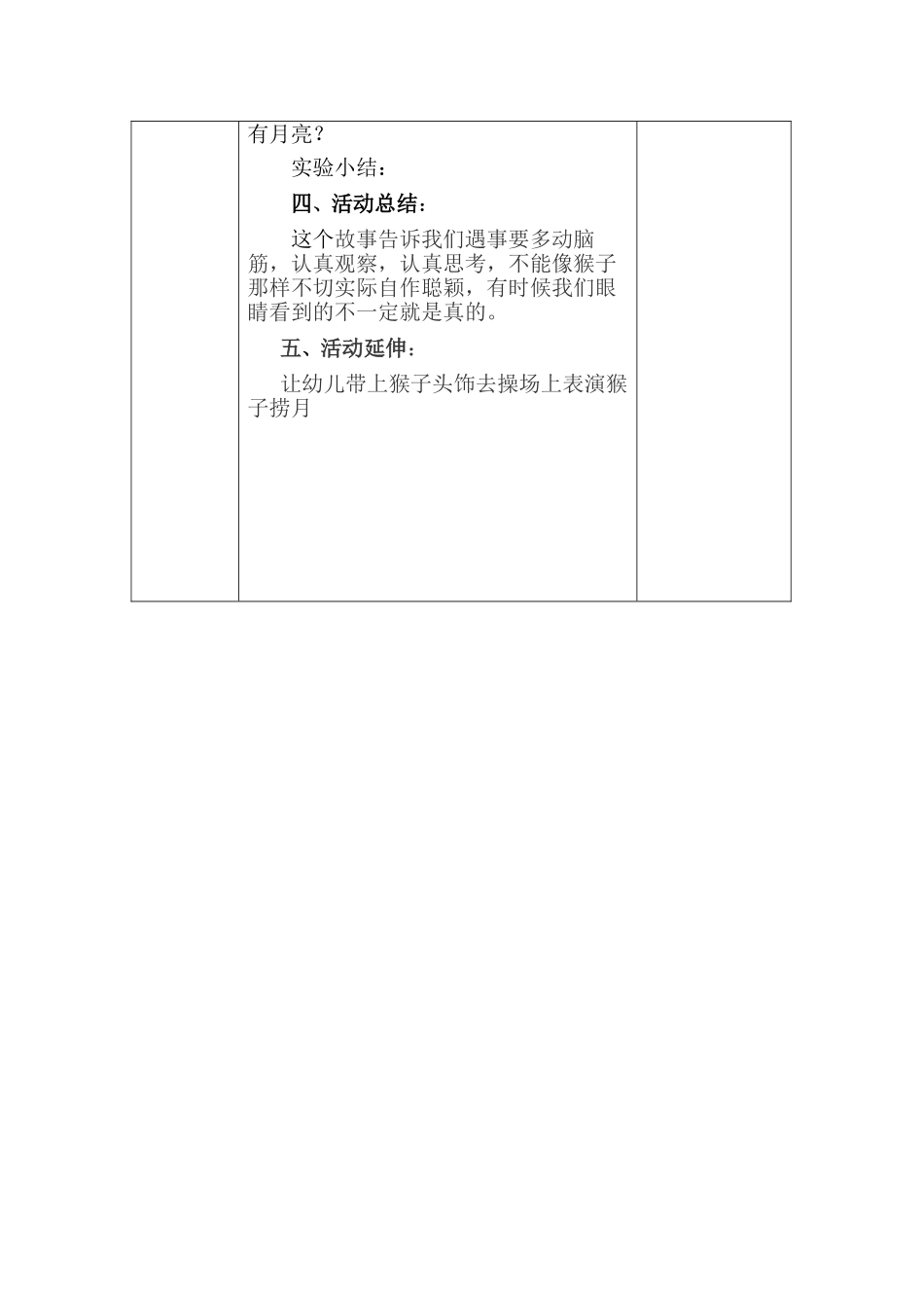 2025年公开课教案猴子捞月_第3页