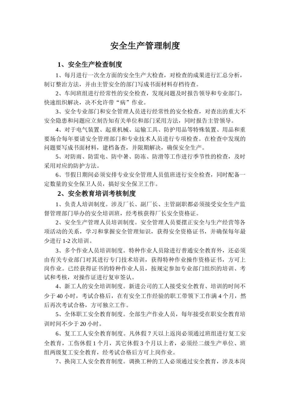 2025年安全生产印刷厂安全生产制度_第2页