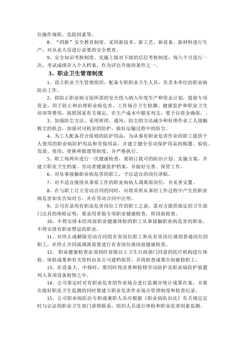 2025年安全生产印刷厂安全生产制度_第3页