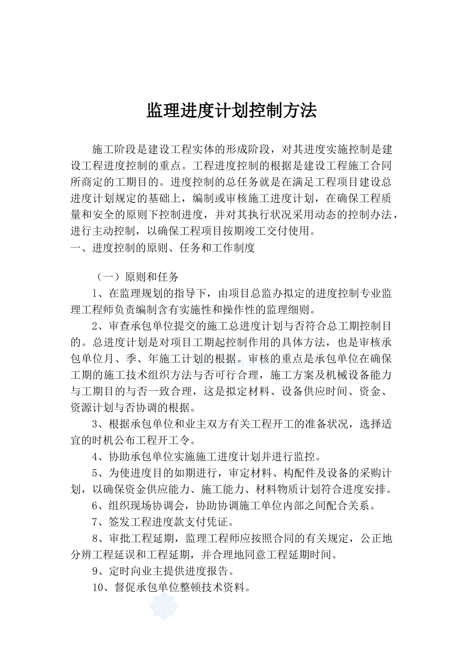 2025年监理进度计划控制措施_第2页