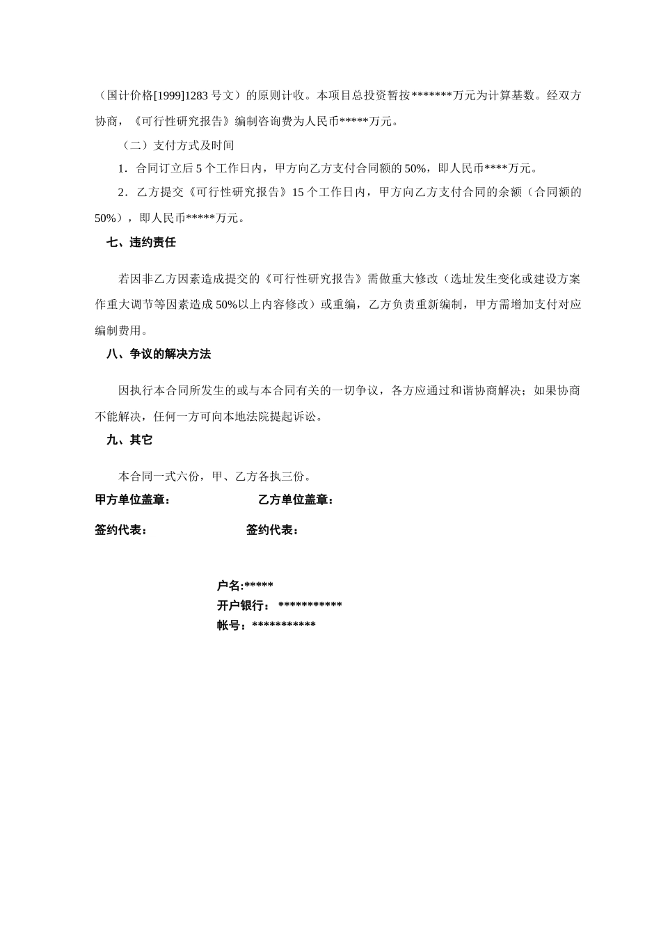 2025年建议书、可研咨询合同_第3页