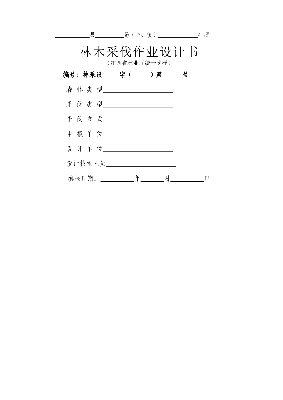 2025年林木采伐作业设计书_第2页