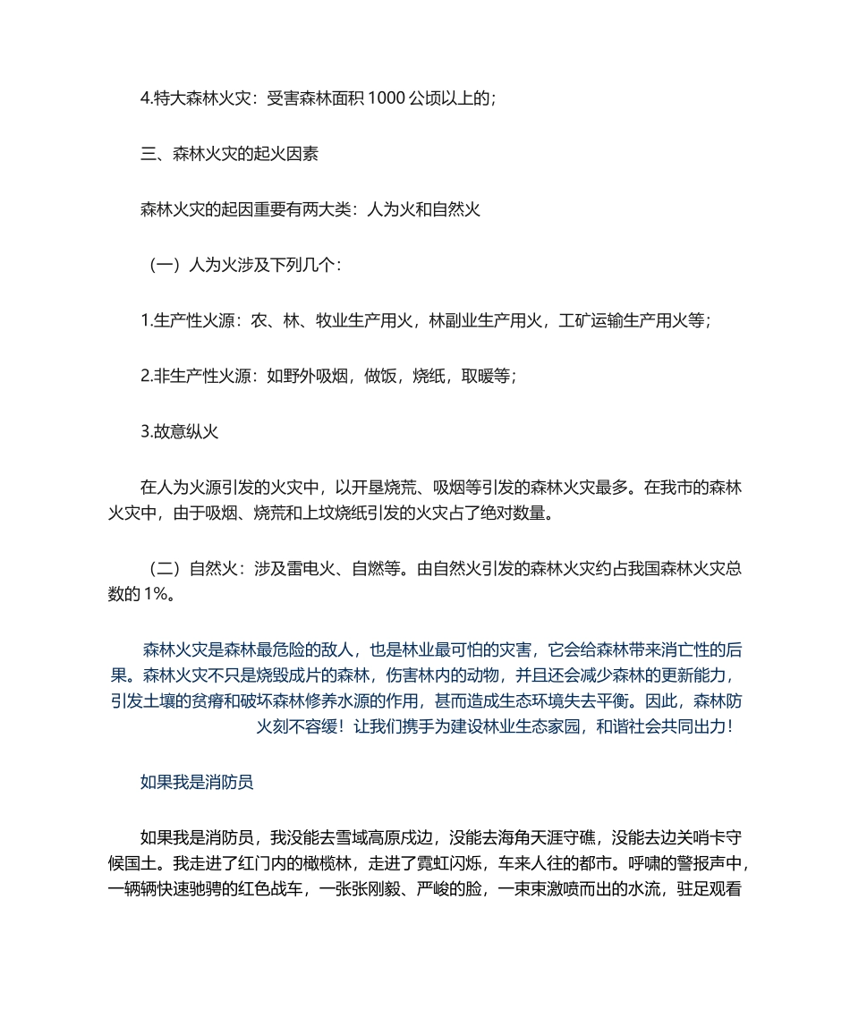 2025年森林防火演讲稿_第2页
