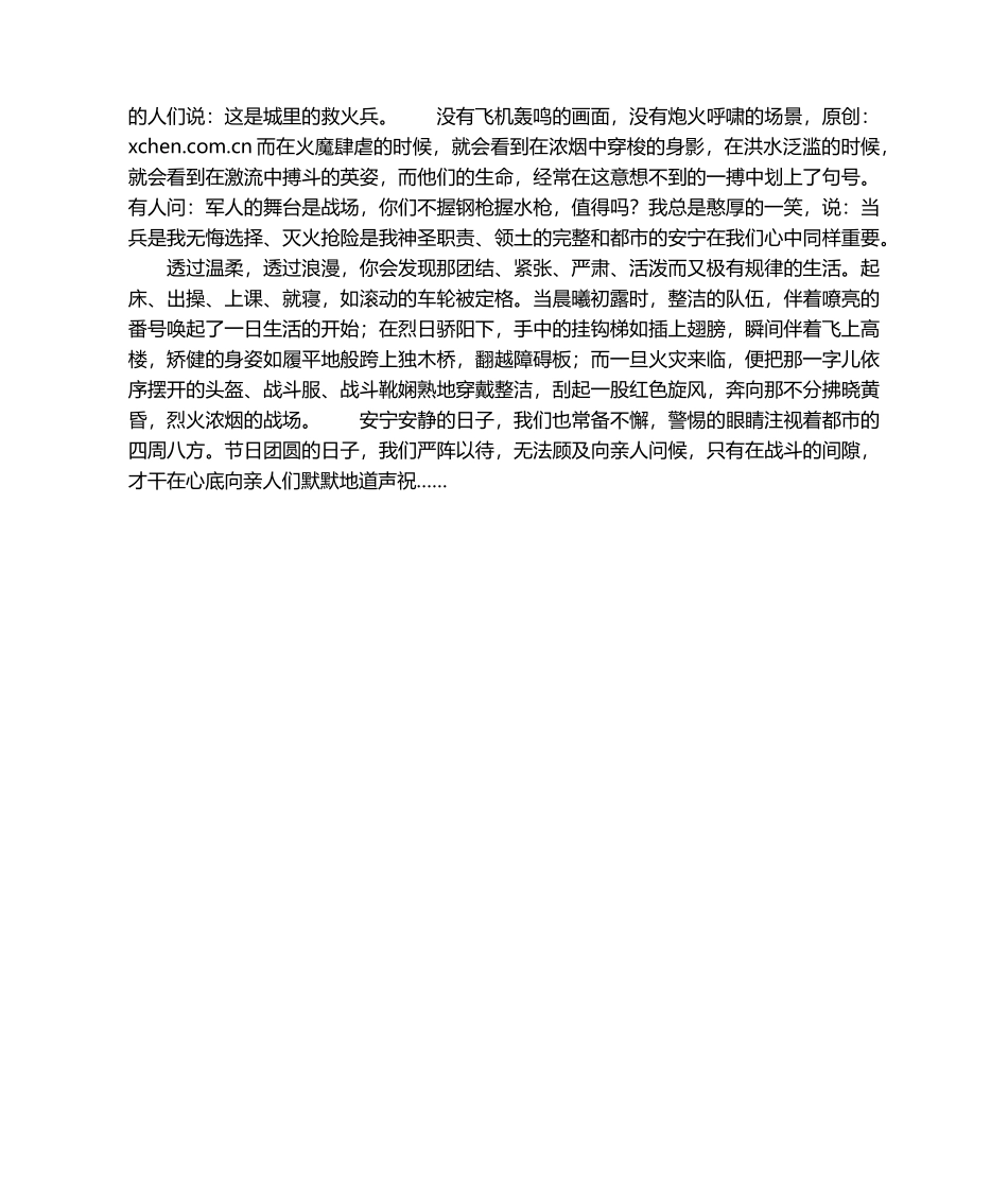 2025年森林防火演讲稿_第3页