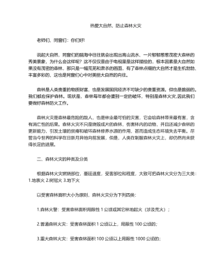 2025年森林防火演讲稿