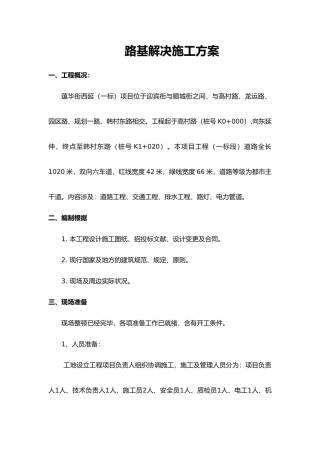 2025年路基处理与方案