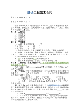 2025年施工合同模版