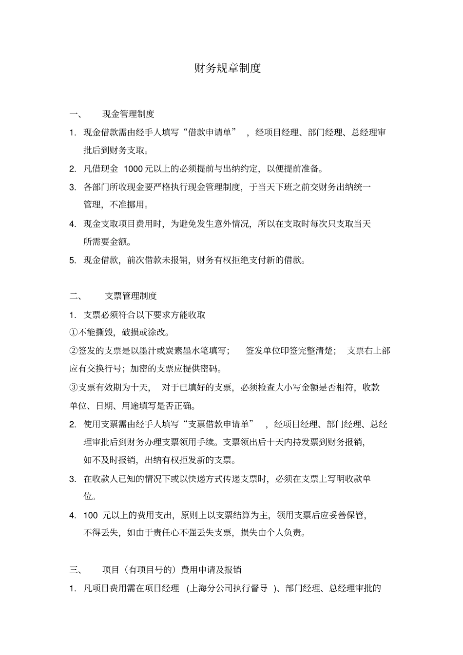 企业财务规章制度_第1页