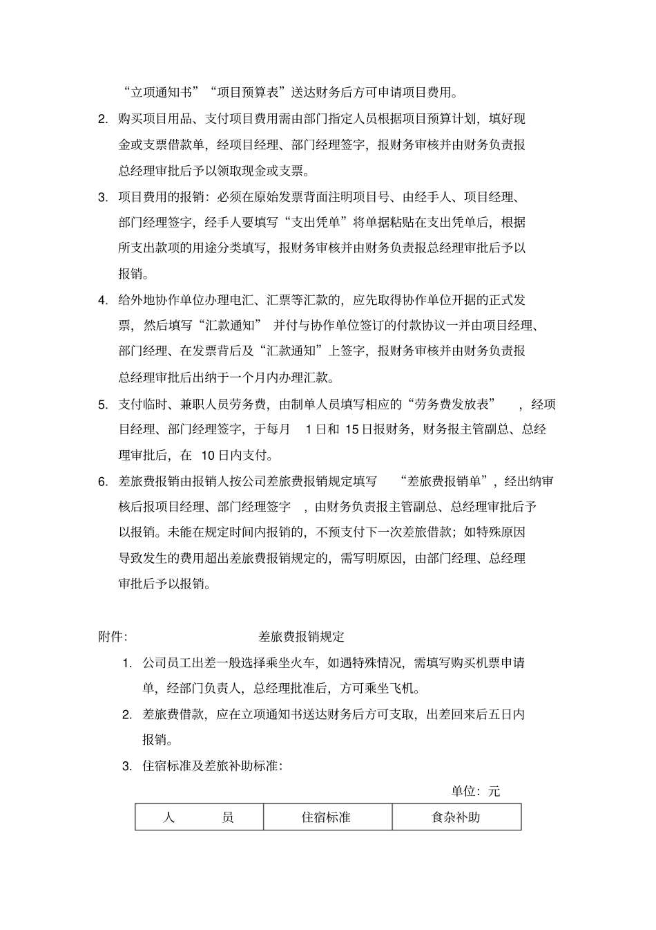 企业财务规章制度_第2页