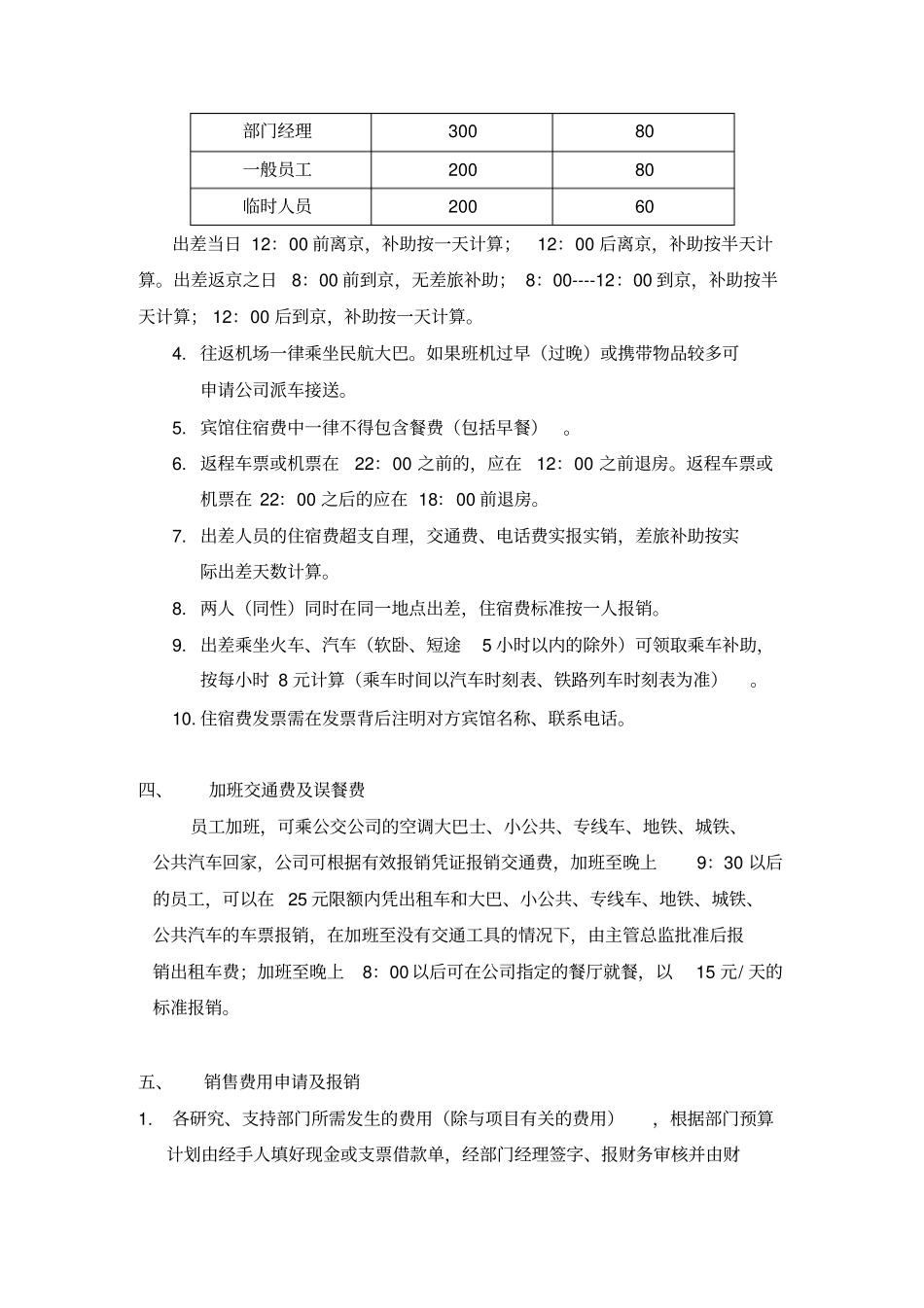 企业财务规章制度_第3页