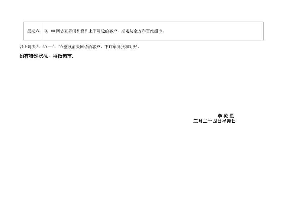 2025年下月工作计划_第2页