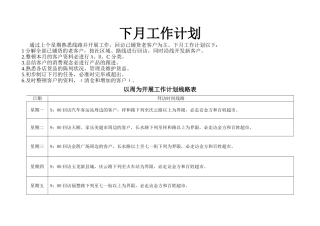 2025年下月工作计划