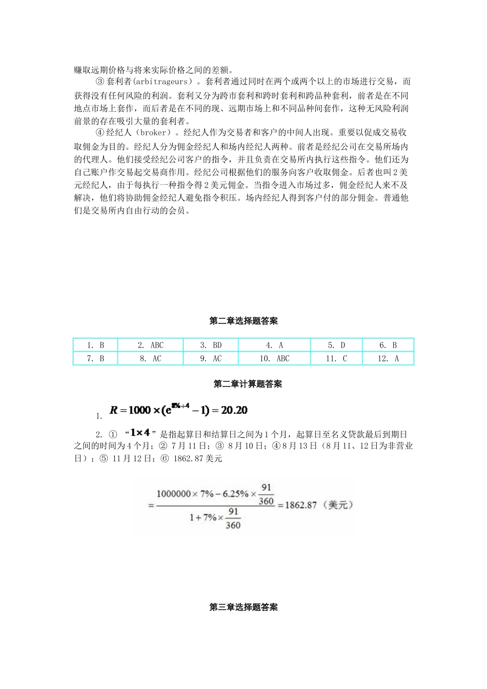 2025年金融衍生工具课后题_第2页
