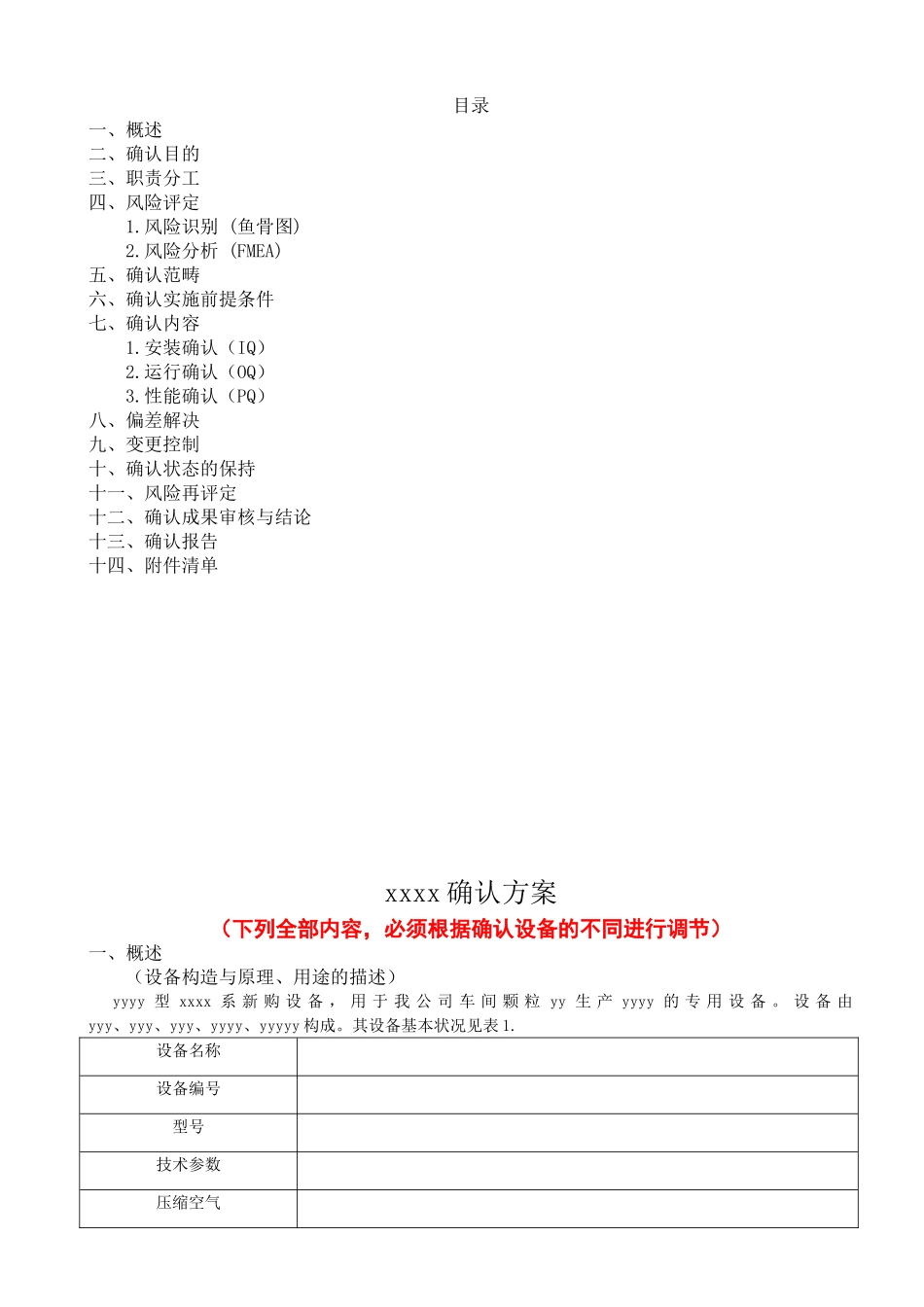 2025年设备确认的方案模板_第2页