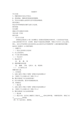 2025年浣溪沙导学案