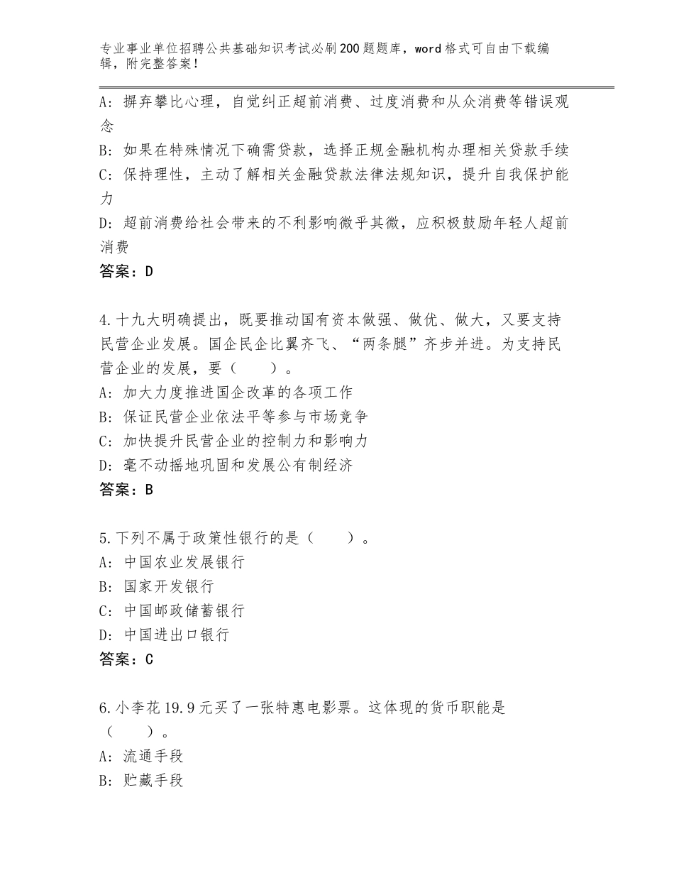 2023-24年湖北省事业单位招聘公共基础知识考试必刷200题大全附参考答案（培优）_第2页