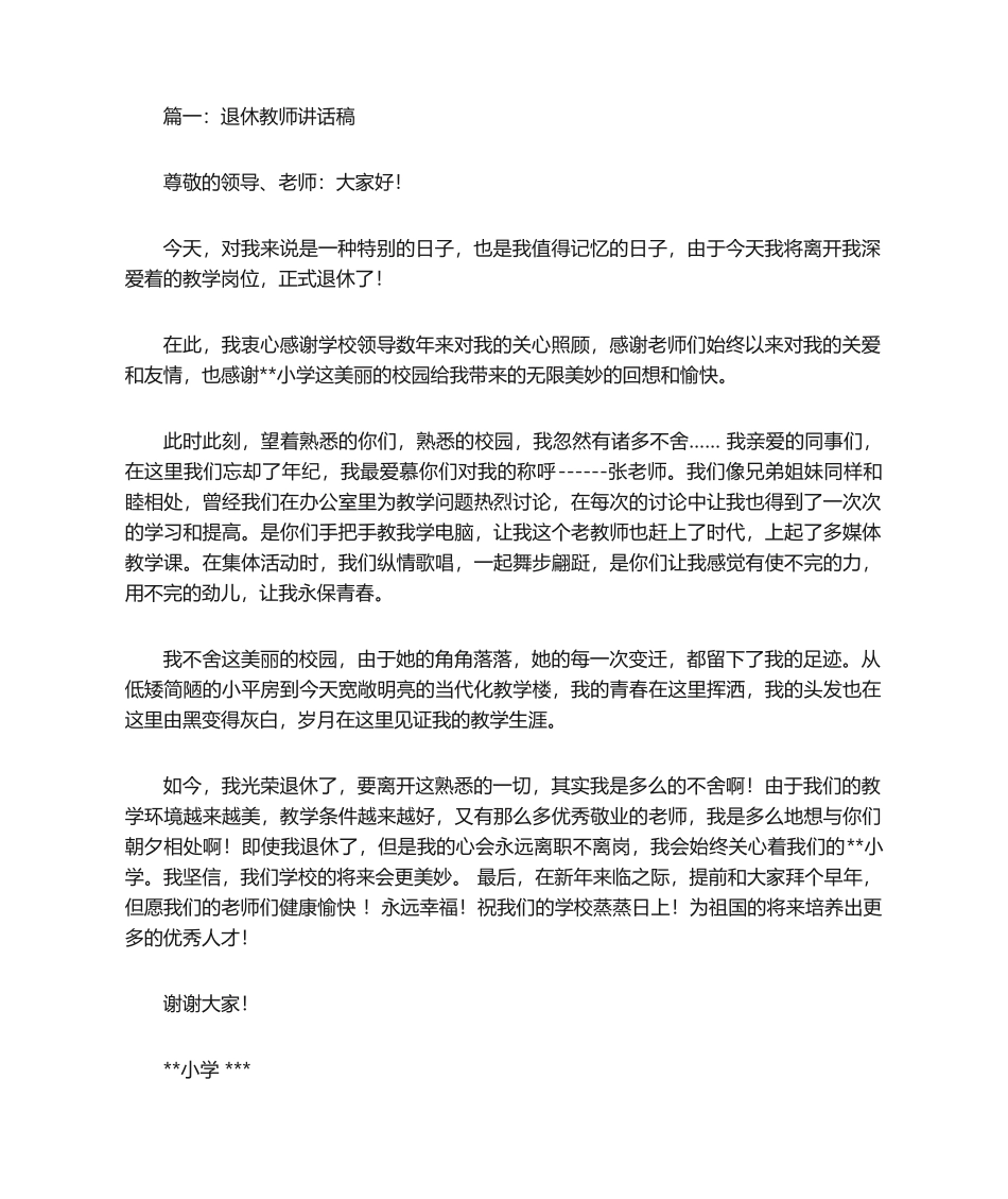 2025年退休老师发言稿_第1页