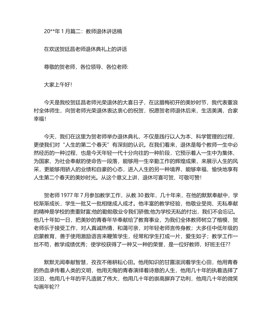 2025年退休老师发言稿_第2页
