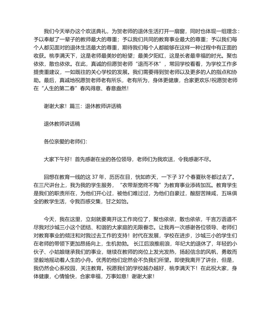 2025年退休老师发言稿_第3页