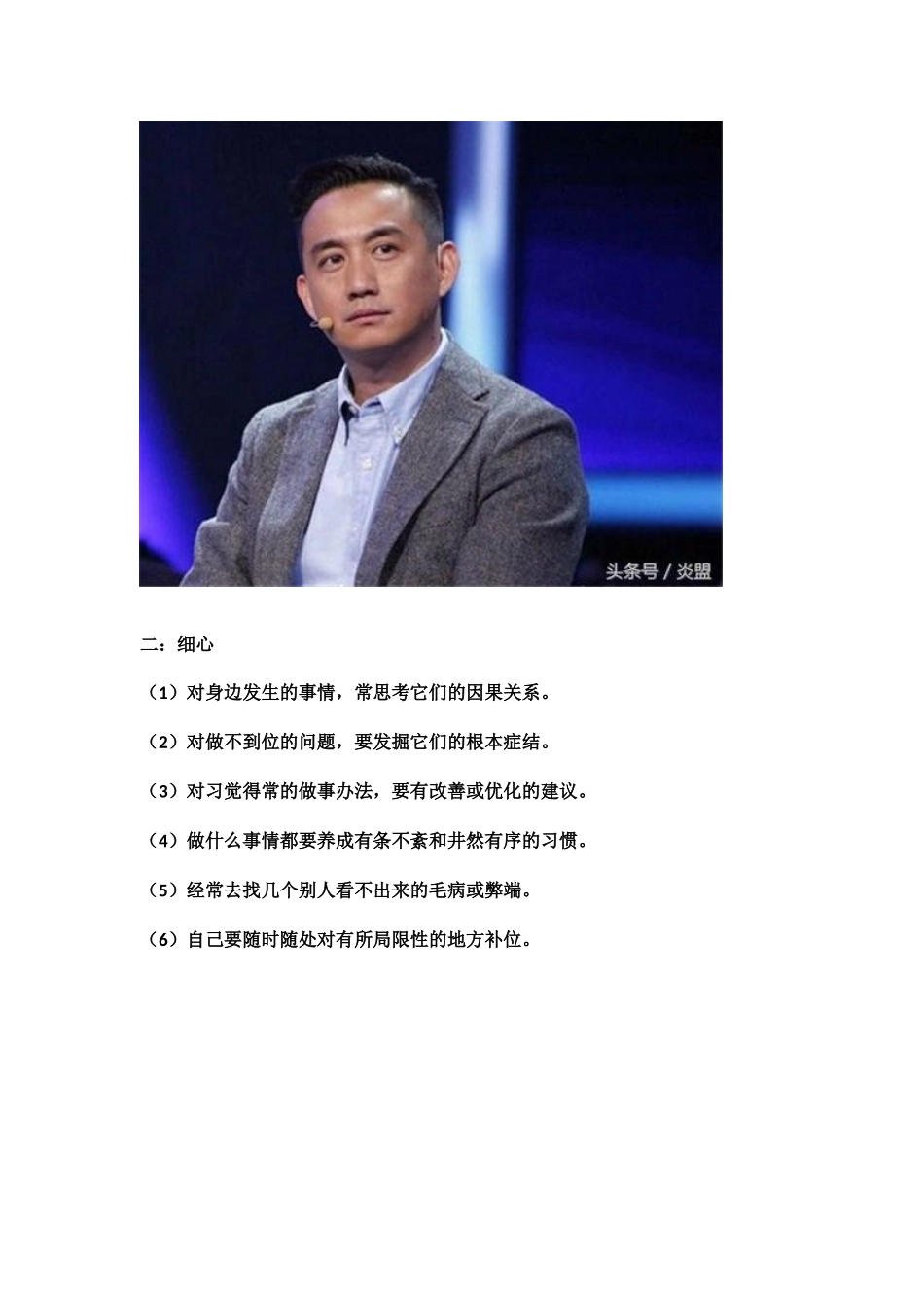 2025年男人一生的必修课七项修练_第2页