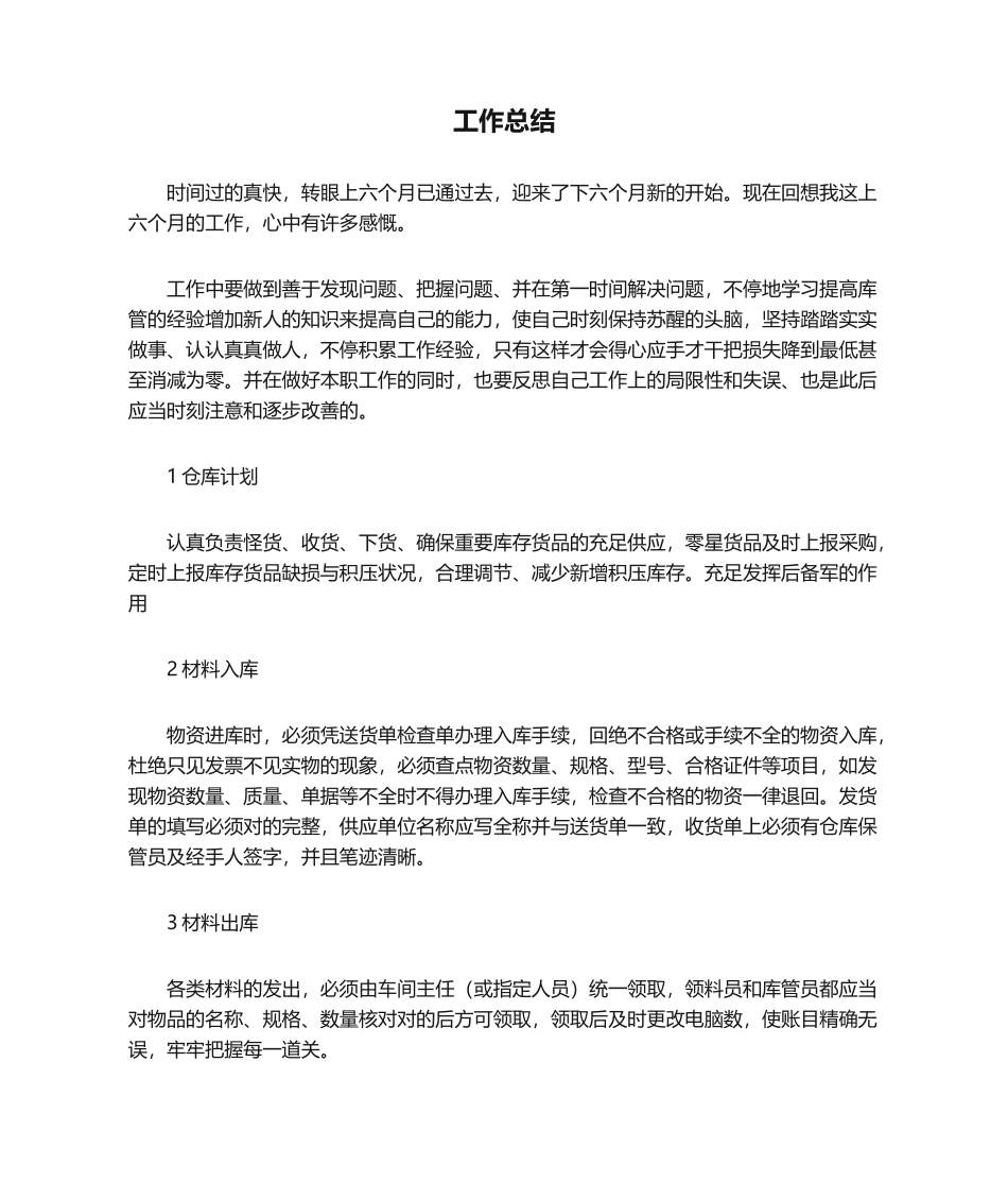 2025年库管员工作总结_第1页