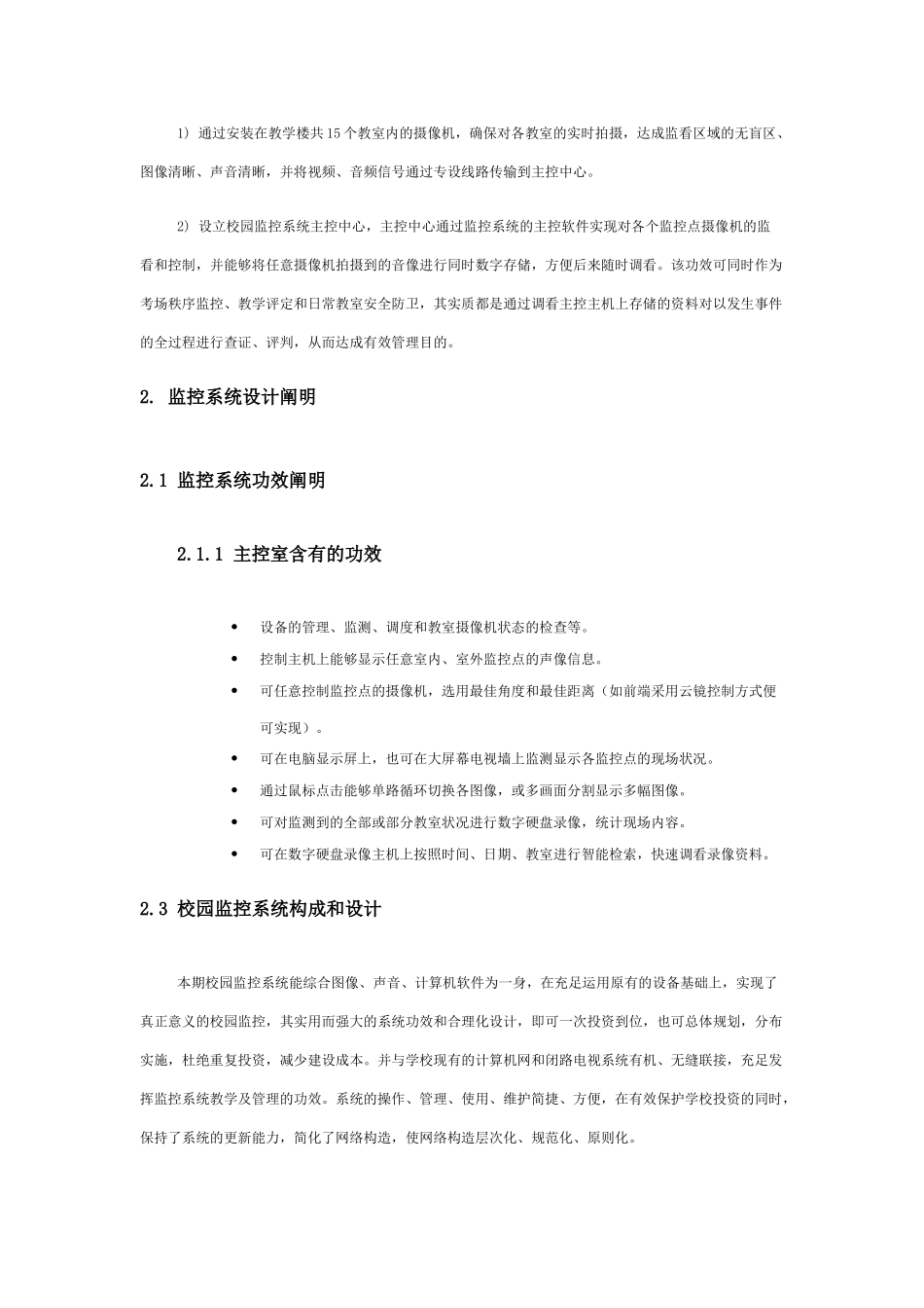 2025年学校教室视频监控系统设计书剖析_第2页