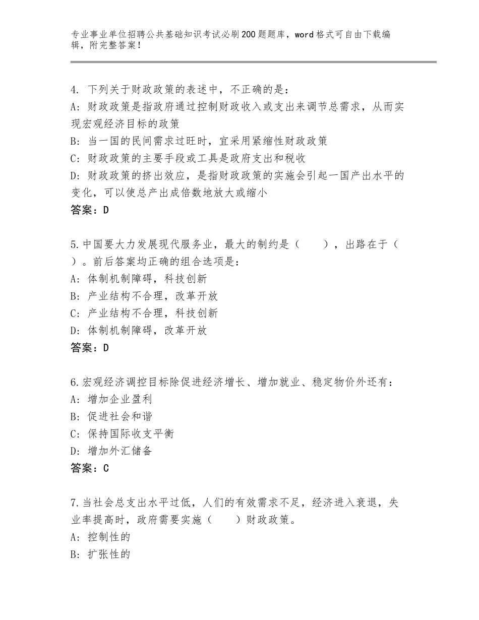 2024广西壮族自治区城中区事业单位招聘公共基础知识考试必刷200题真题【轻巧夺冠】_第2页