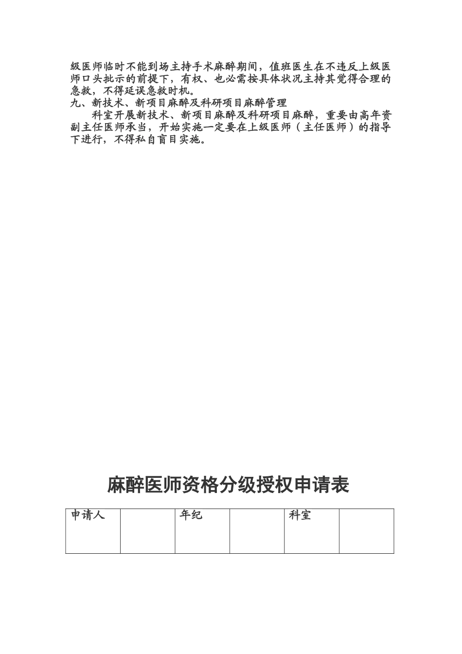 2025年手术麻醉授权管理_第2页