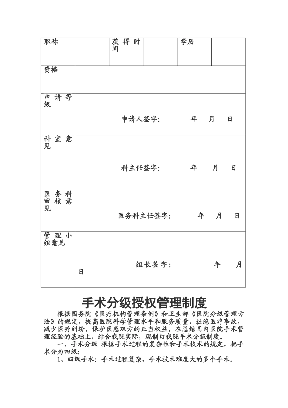 2025年手术麻醉授权管理_第3页
