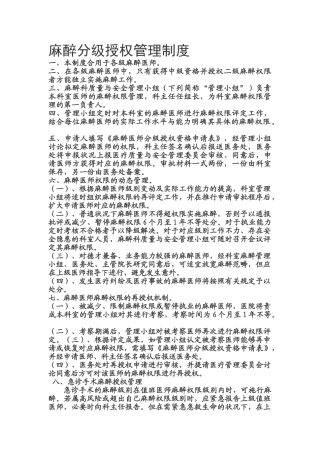 2025年手术麻醉授权管理