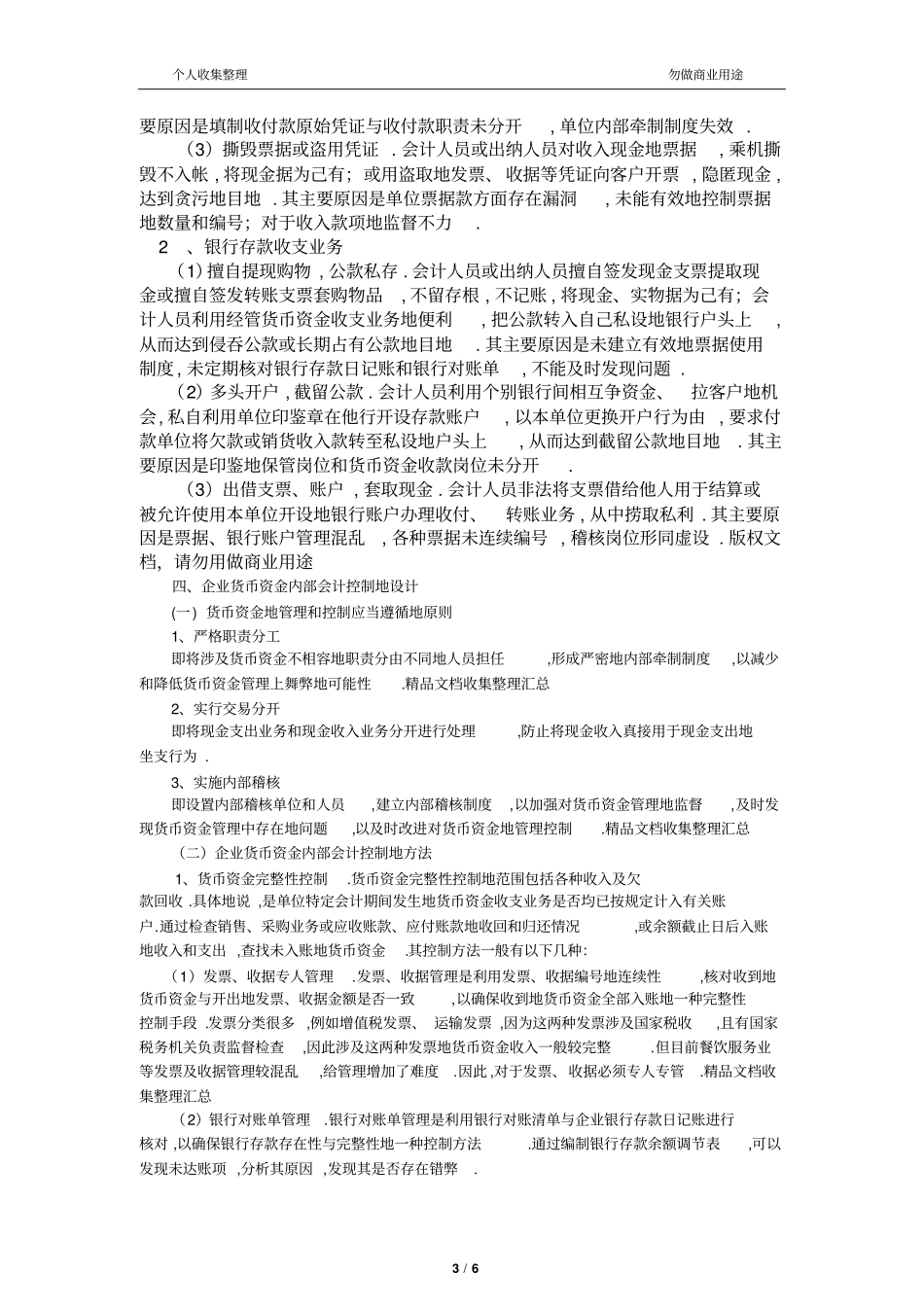 企业货币资金的内部会计控制_第3页