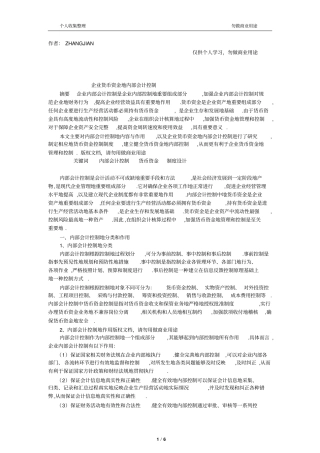 企业货币资金的内部会计控制