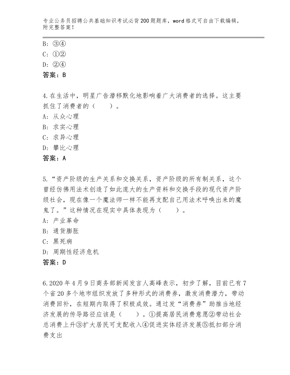 2023-24年湖北省罗田县公务员招聘公共基础知识考试必背200题题库带答案（基础题）_第2页